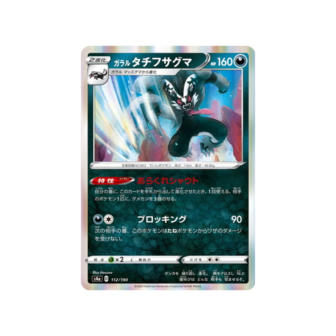 Carte Pokémon Shiny Star V S4A 112/190 : Ixon de Galar