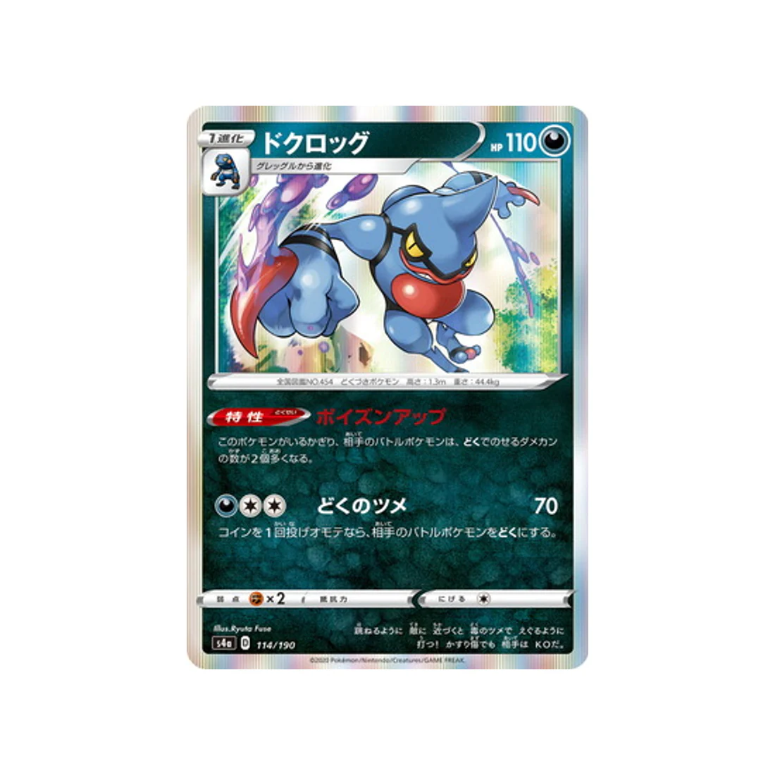Carte Pokémon Shiny Star V S4A 114/190 : Coatox