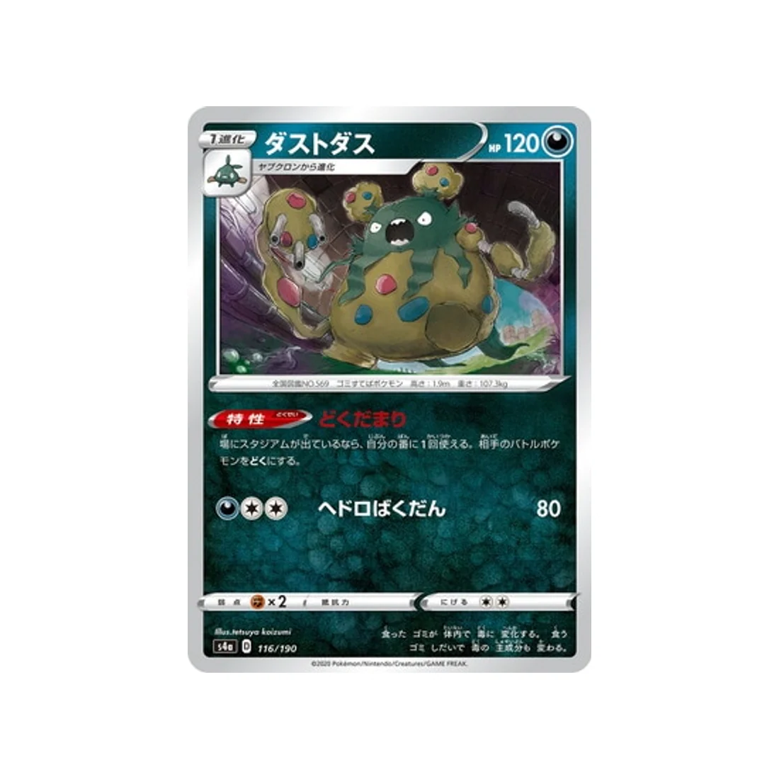 Carte Pokémon Shiny Star V S4A 116/190 : Miasmax