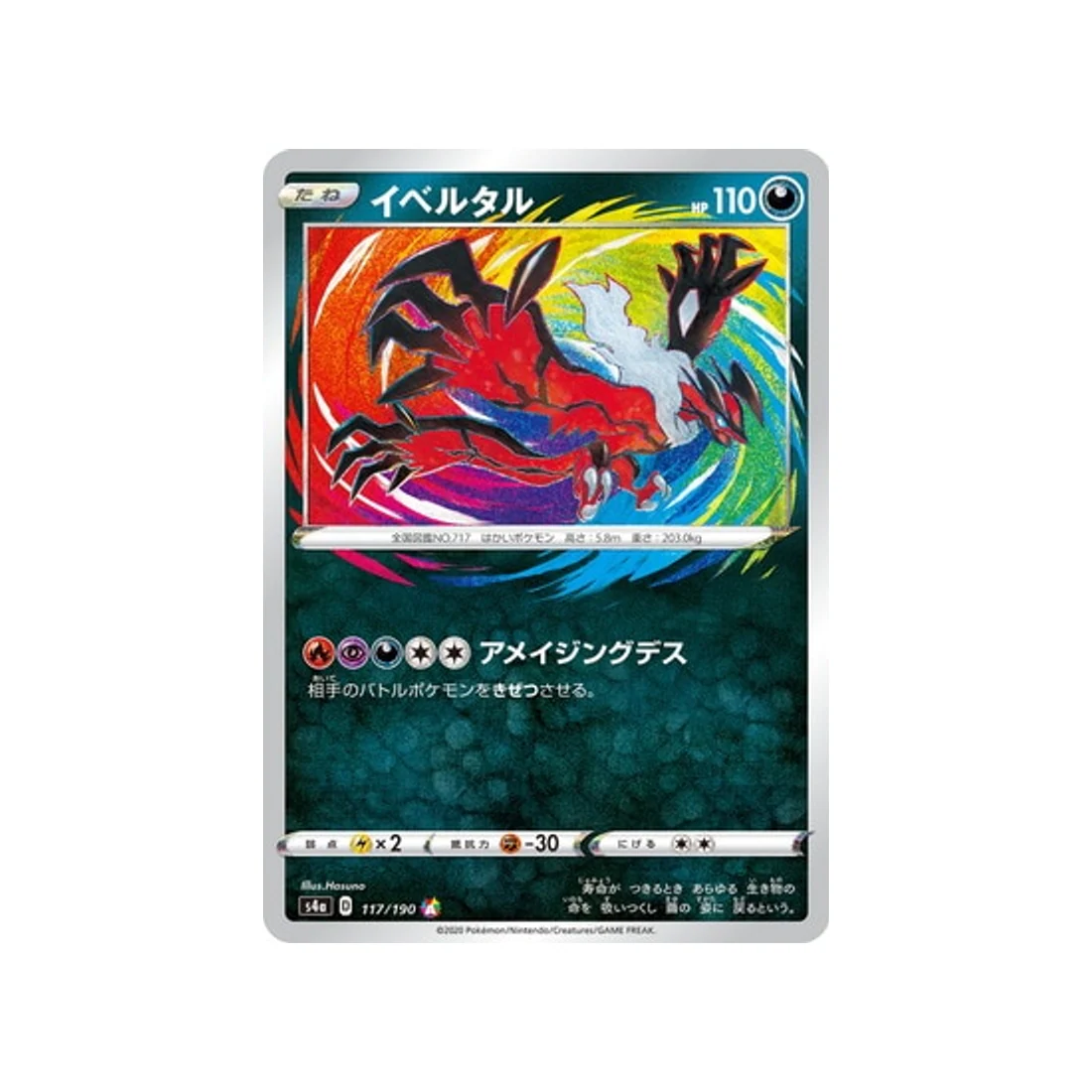 Carte Pokémon Shiny Star V S4A 117/190 : Yveltal