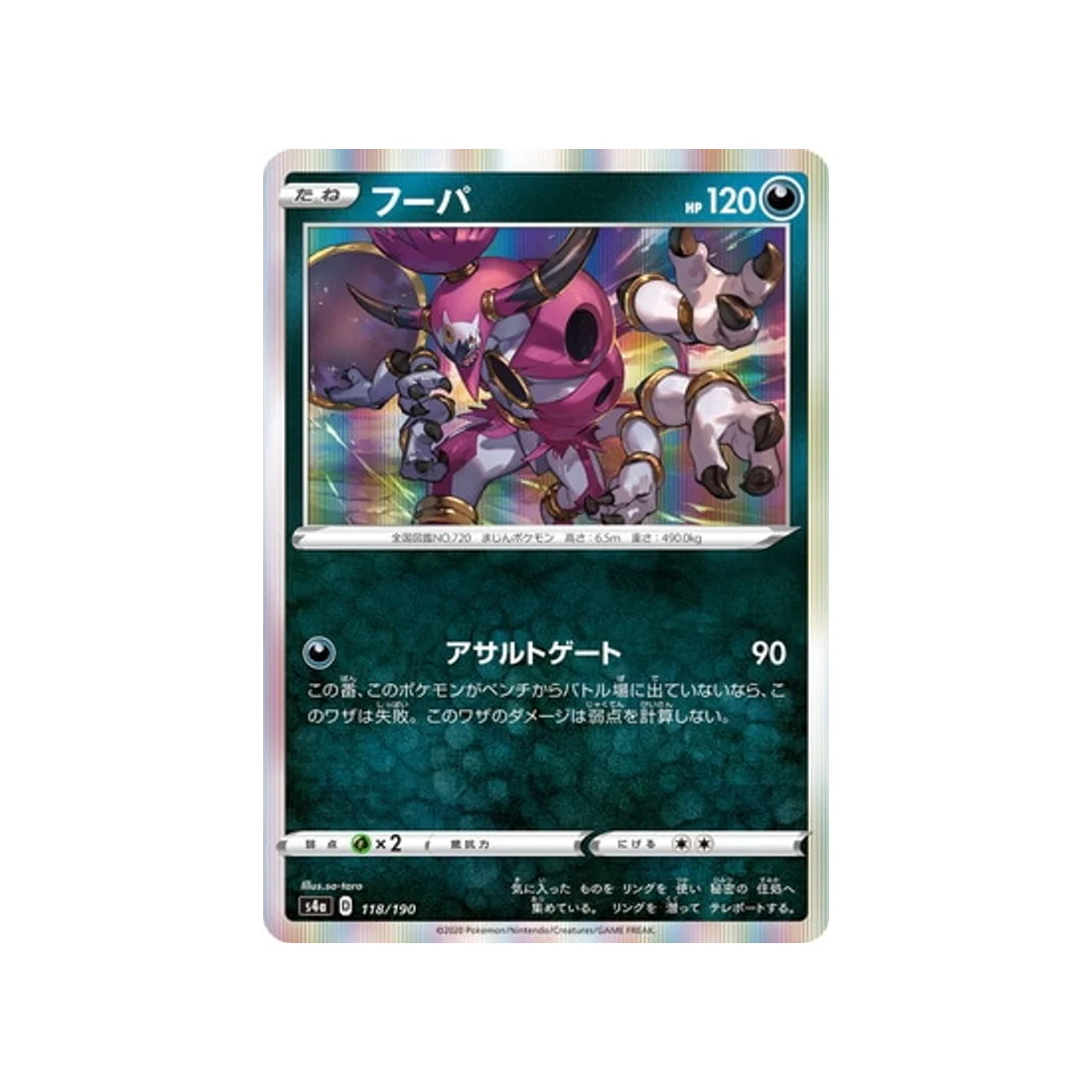 Carte Pokémon Shiny Star V S4A 118/190 : Hoopa