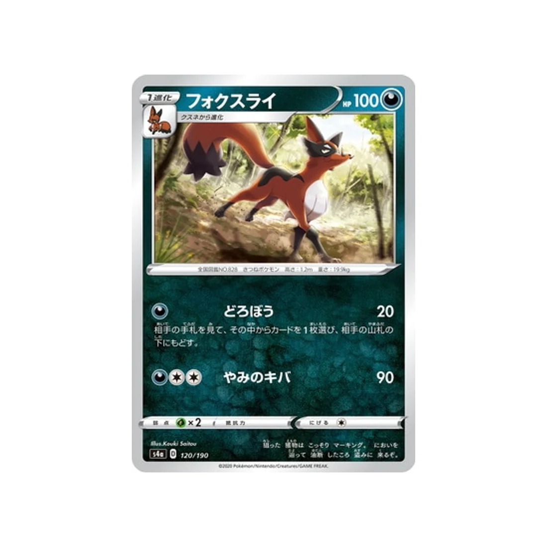 Carte Pokémon Shiny Star V S4A 120/190 : Roublenard