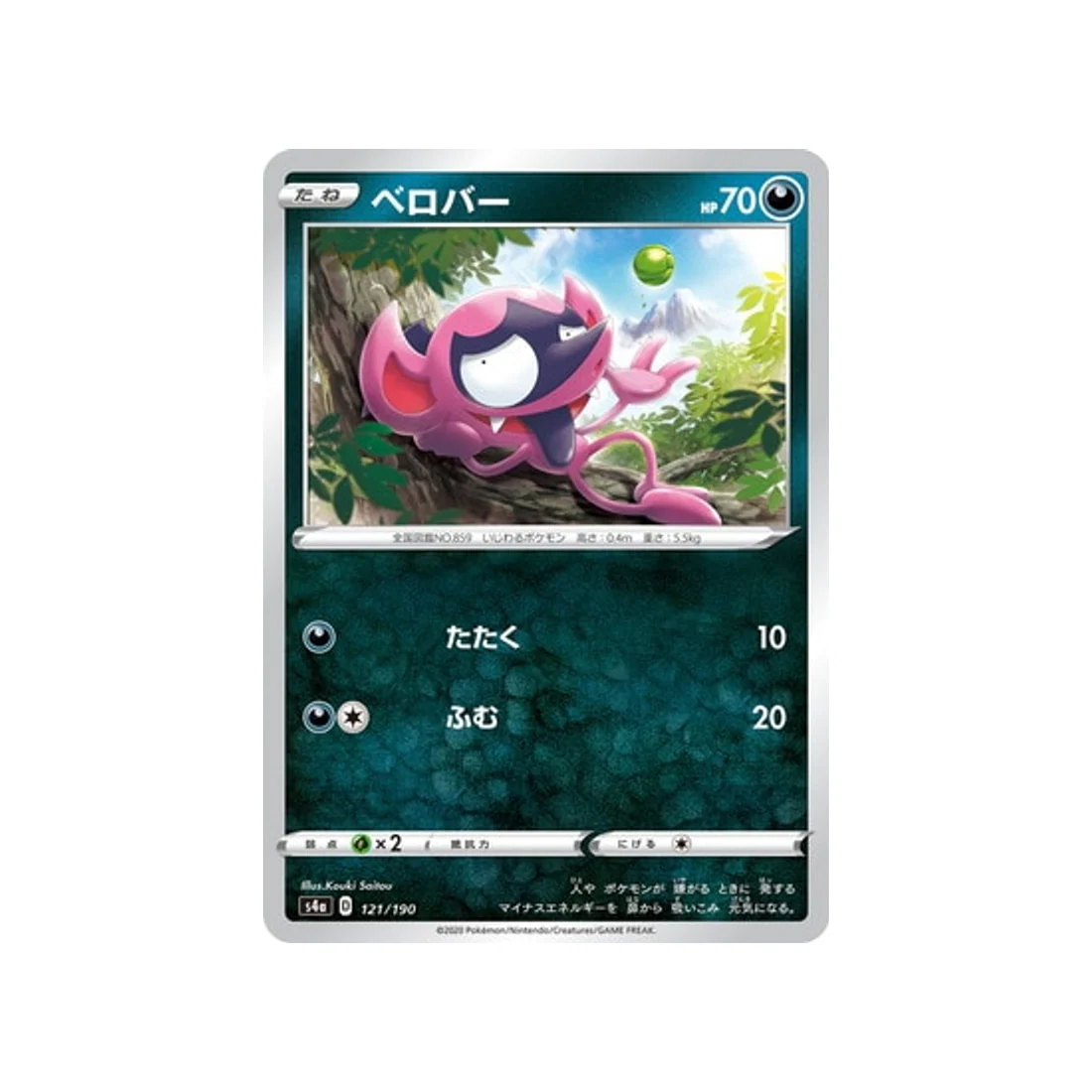 Carte Pokémon Shiny Star V S4A 121/190 : Grimalin