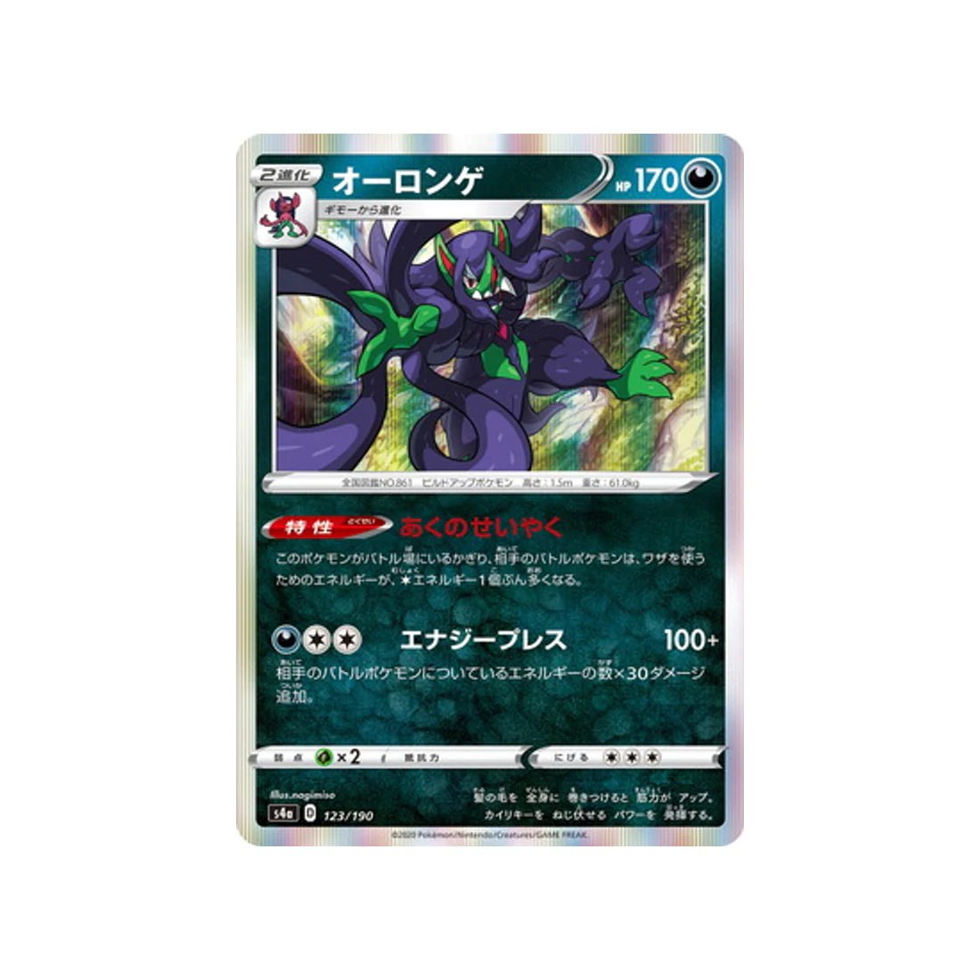 Carte Pokémon Shiny Star V S4A 123/190 : Angoliath