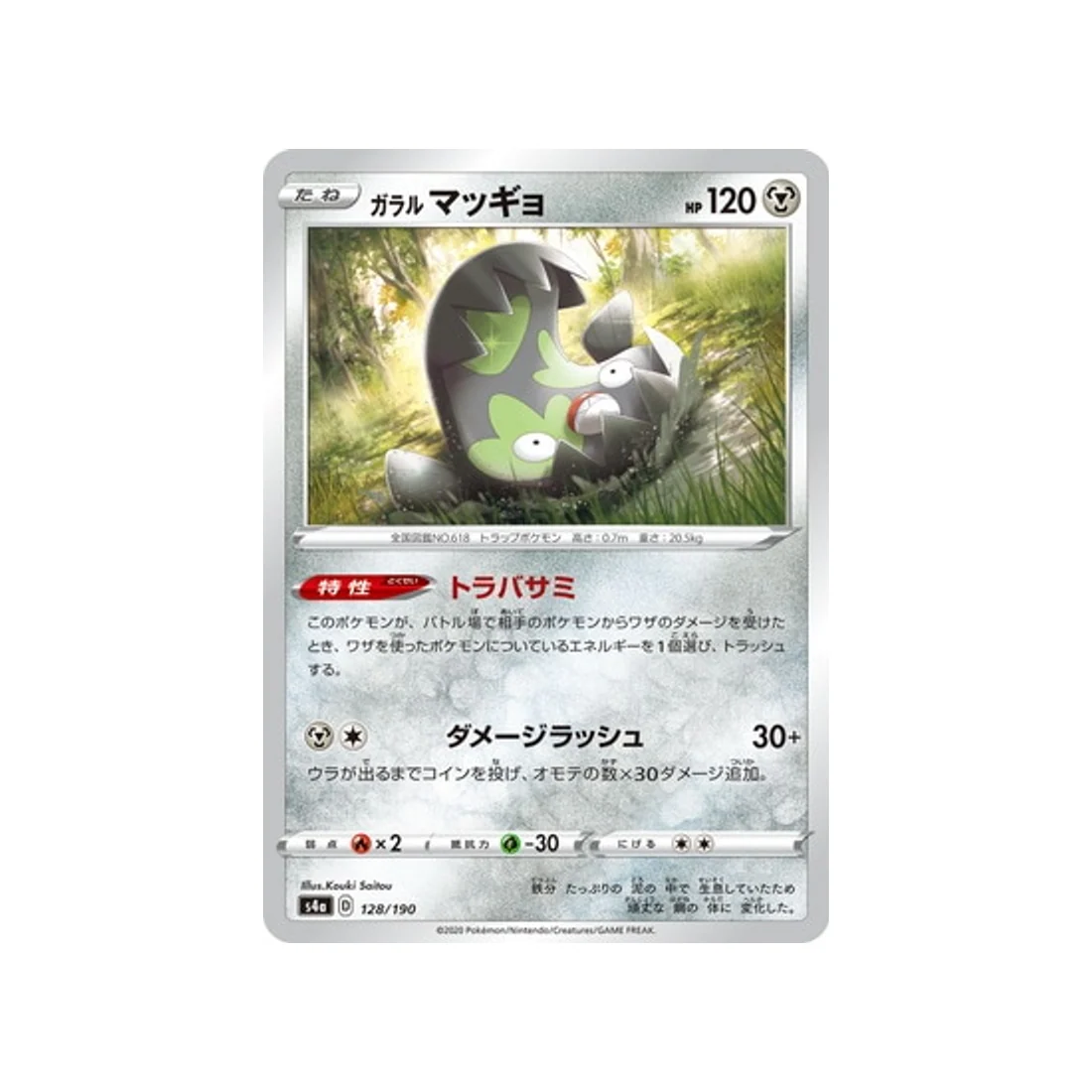 Carte Pokémon Shiny Star V S4A 128/190 : Limonde de Galar