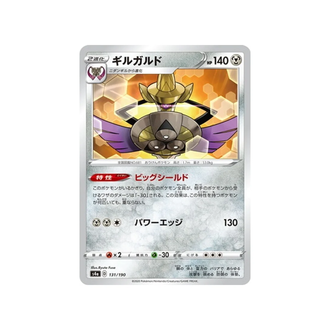 Carte Pokémon Shiny Star V S4A 131/190 : Exagide
