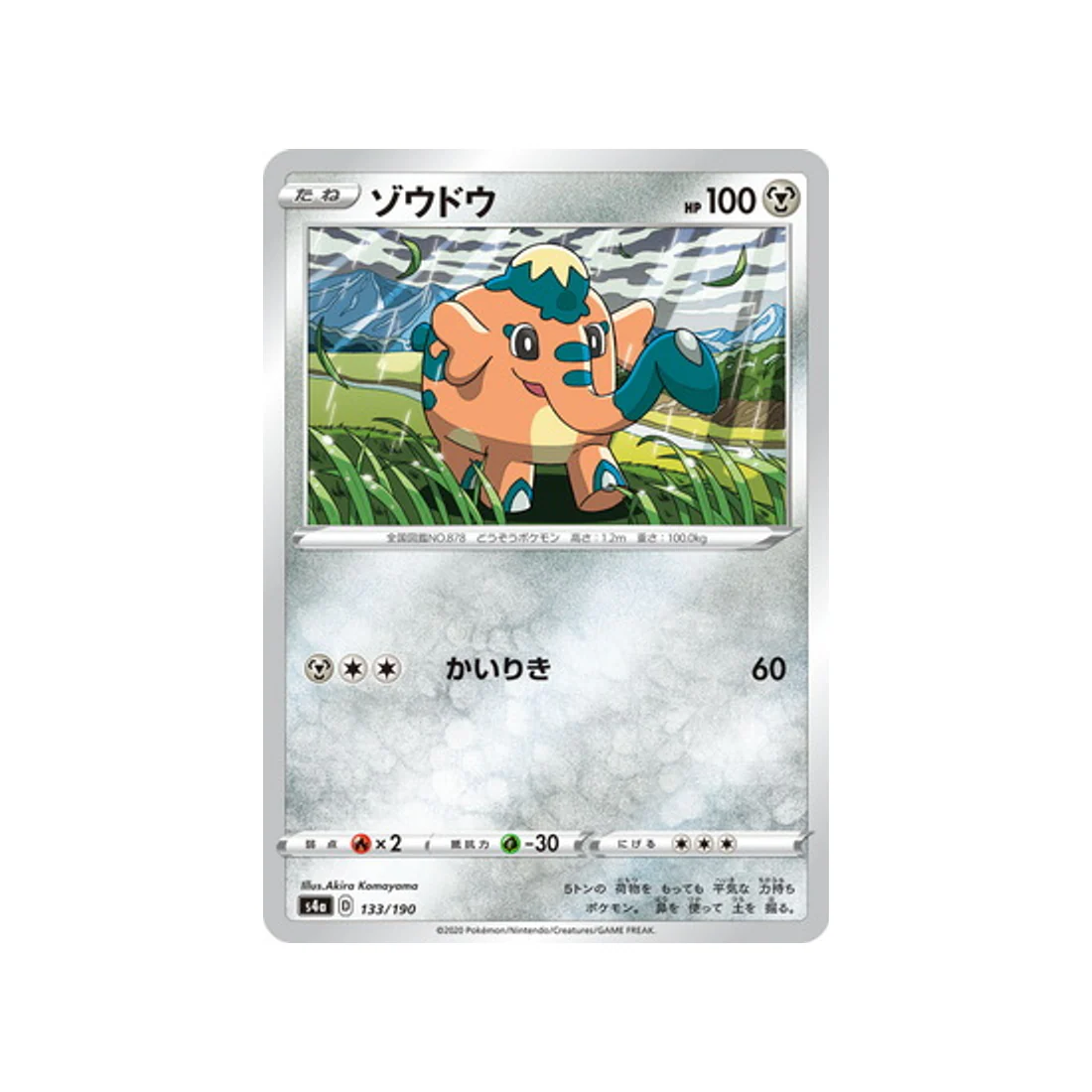 Carte Pokémon Shiny Star V S4A 133/190 : Charibari