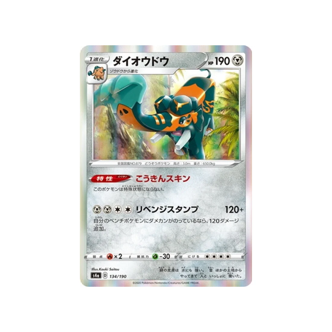 Carte Pokémon Shiny Star V S4A 134/190 : Pachyradjah