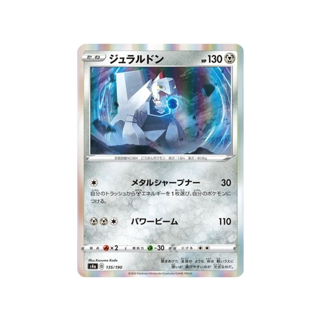 Carte Pokémon Shiny Star V S4A 135/190 : Duralugon