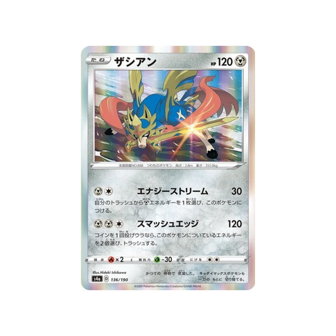 Carte Pokémon Shiny Star V S4A 136/190 : Zacian