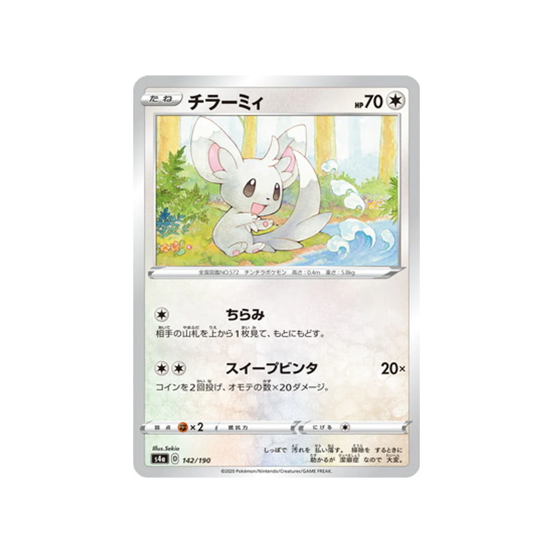 Carte Pokémon Shiny Star V S4A 142/190 : Chinchidou