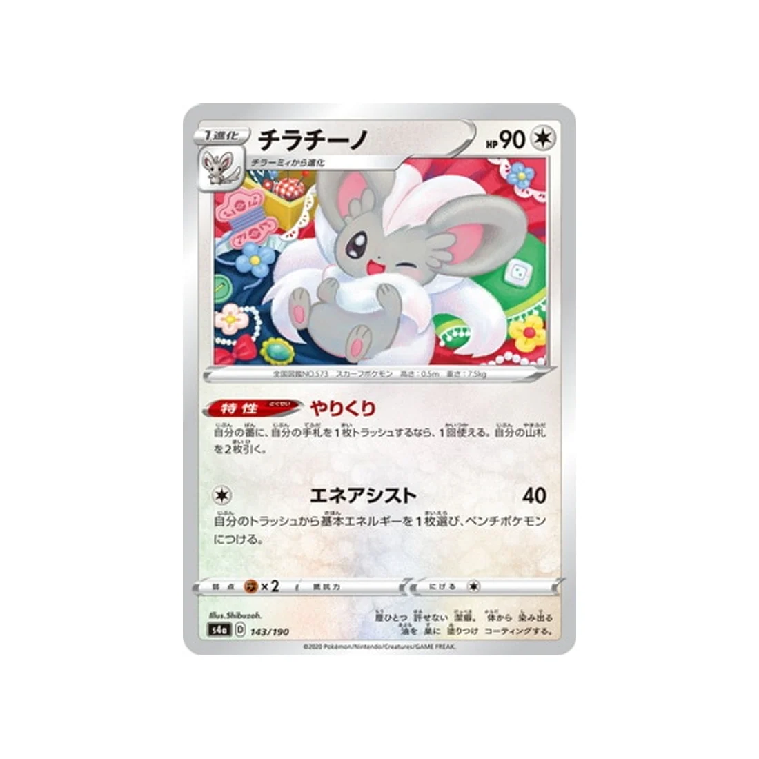 Carte Pokémon Shiny Star V S4A 143/190 : Pashmilla