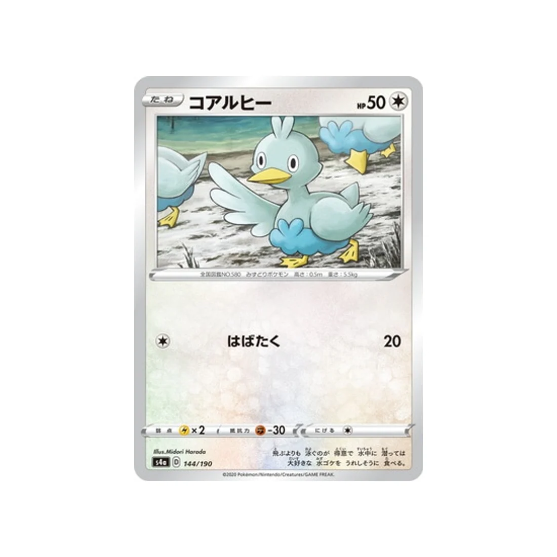 Carte Pokémon Shiny Star V S4A 144/190 : Couaneton