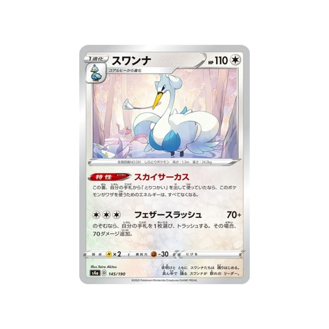Carte Pokémon Shiny Star V S4A 145/190 : Lakmécygne