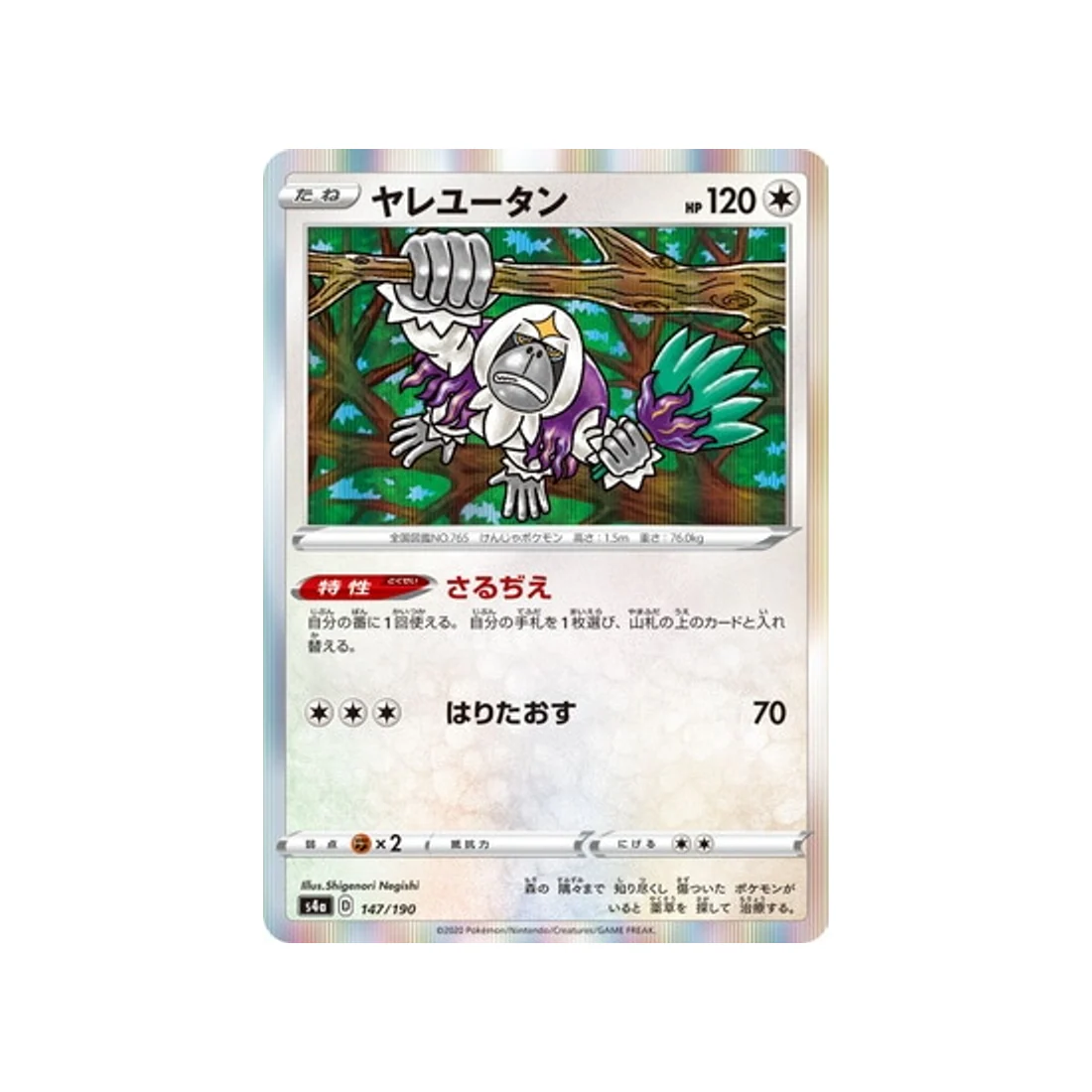Carte Pokémon Shiny Star V S4A 147/190 : Gouroutan