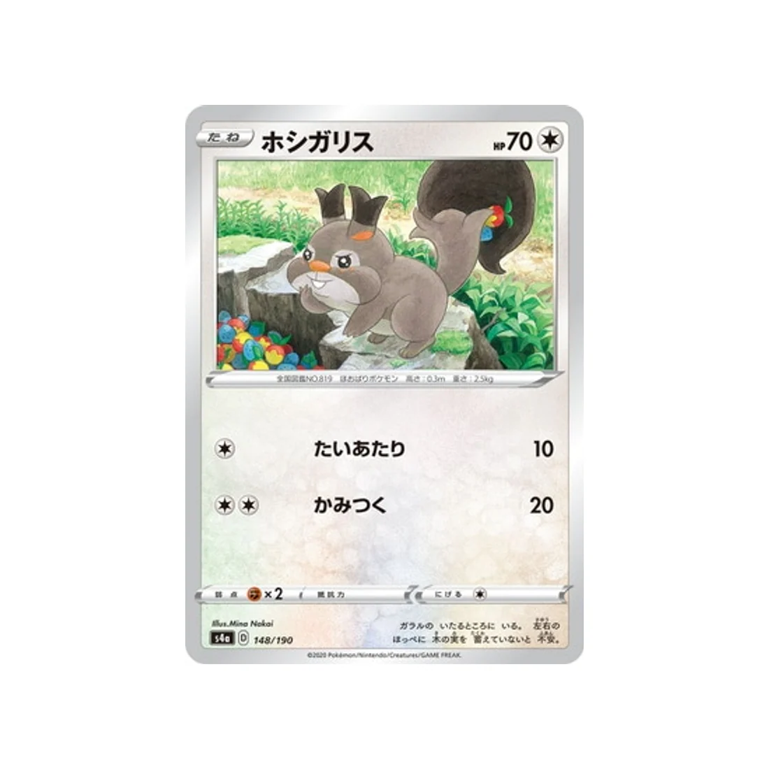 Carte Pokémon Shiny Star V S4A 148/190 : Rongourmand