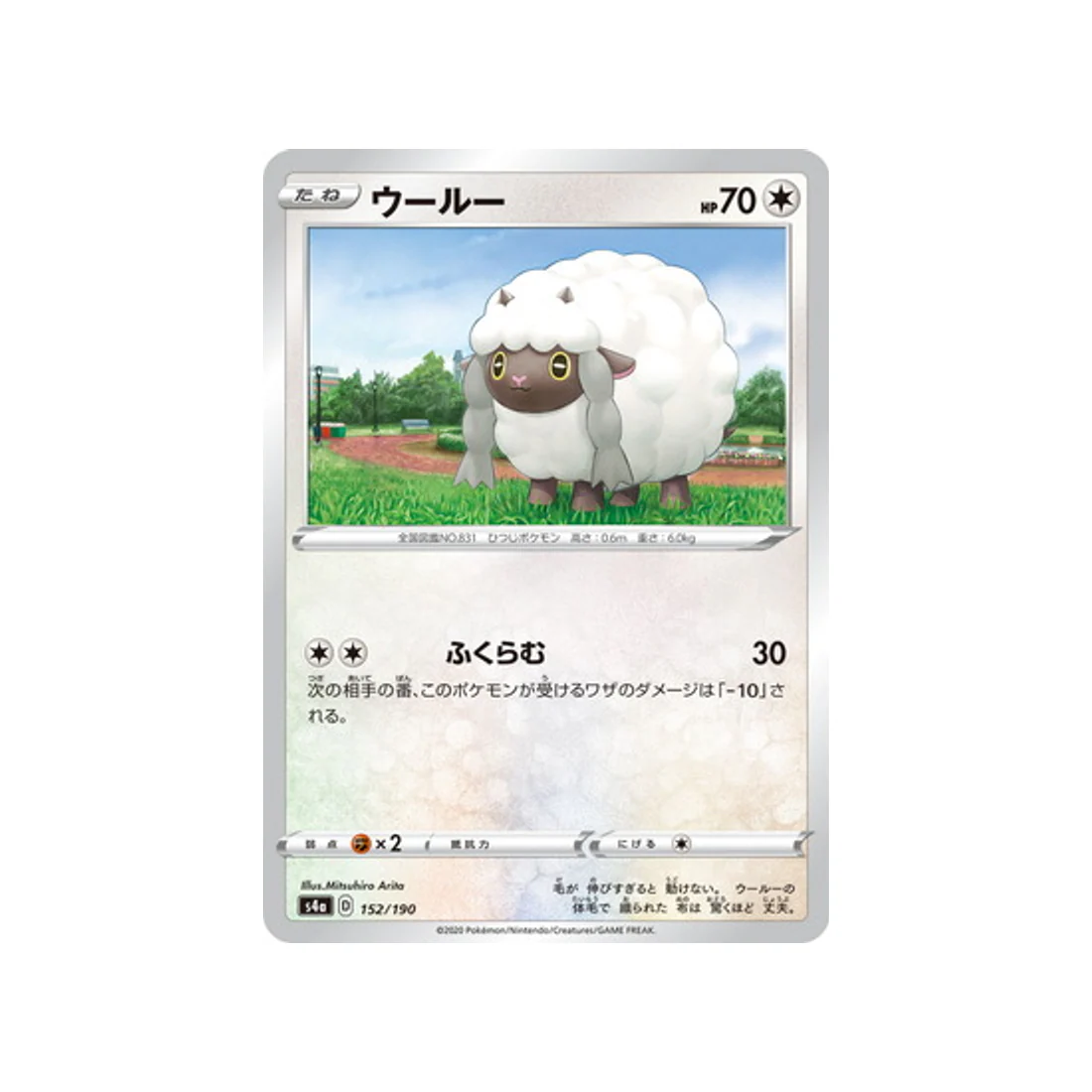 Carte Pokémon Shiny Star V S4A 152/190 : Moumouton