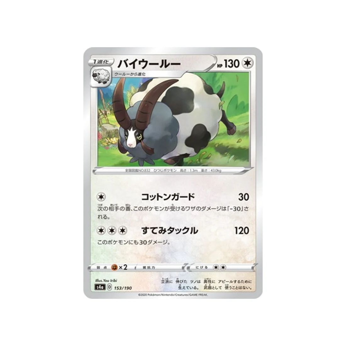 Carte Pokémon Shiny Star V S4A 153/190 : Moumouflon