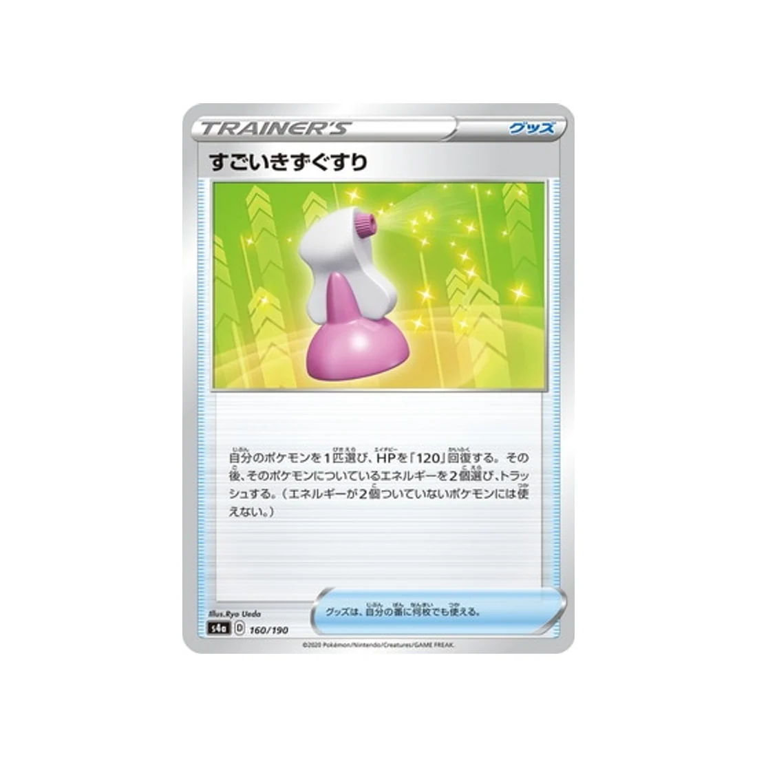 Carte Pokémon Shiny Star V S4A 160/190 : Hyper Potion