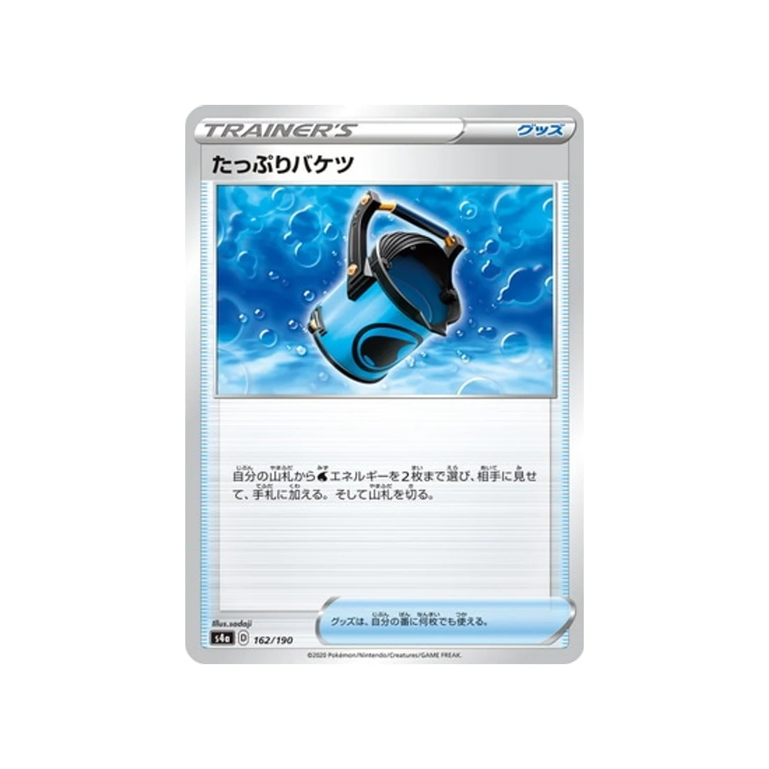 Carte Pokémon Shiny Star V S4A 162/190 : Grand Seau