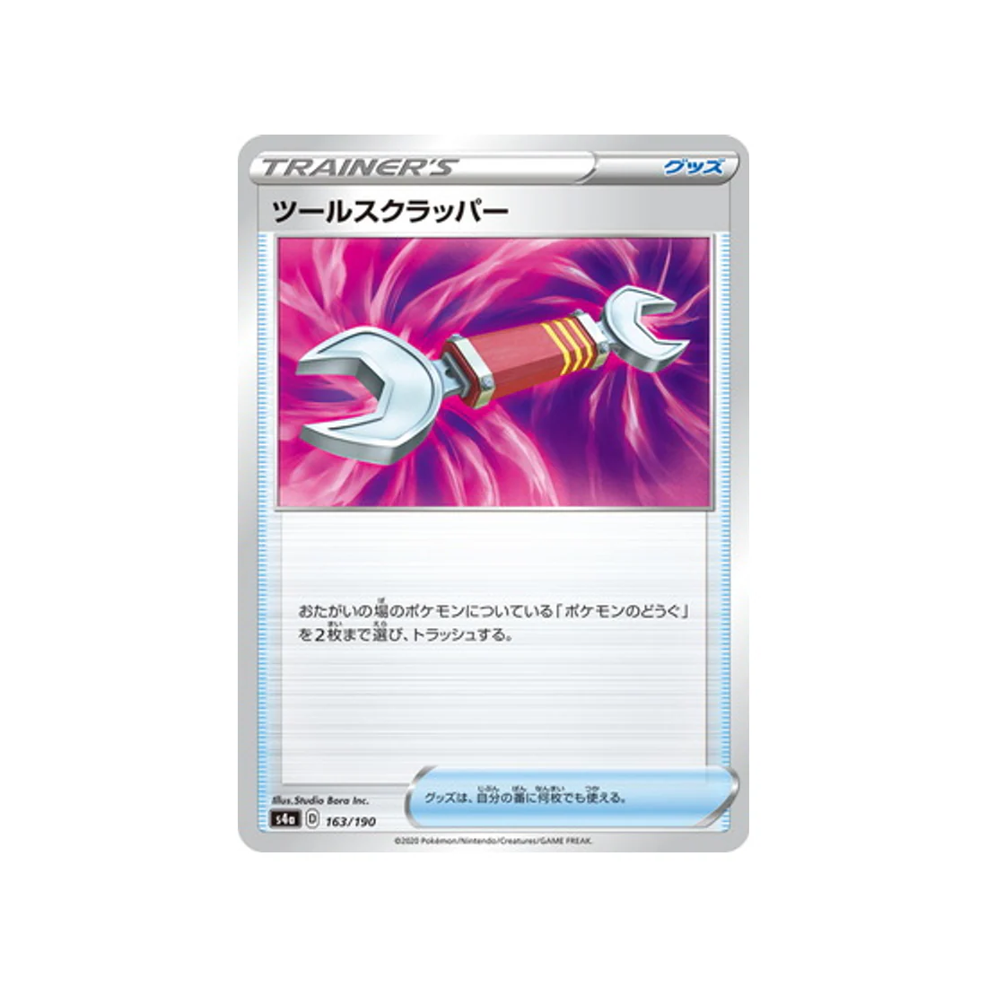 Carte Pokémon Shiny Star V S4A 163/190 : Arrache-Outil