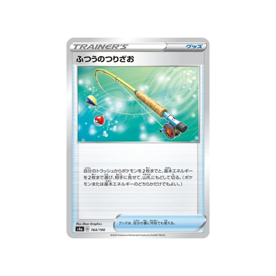 Carte Pokémon Shiny Star V S4A 164/190 : Canne Ordinaire