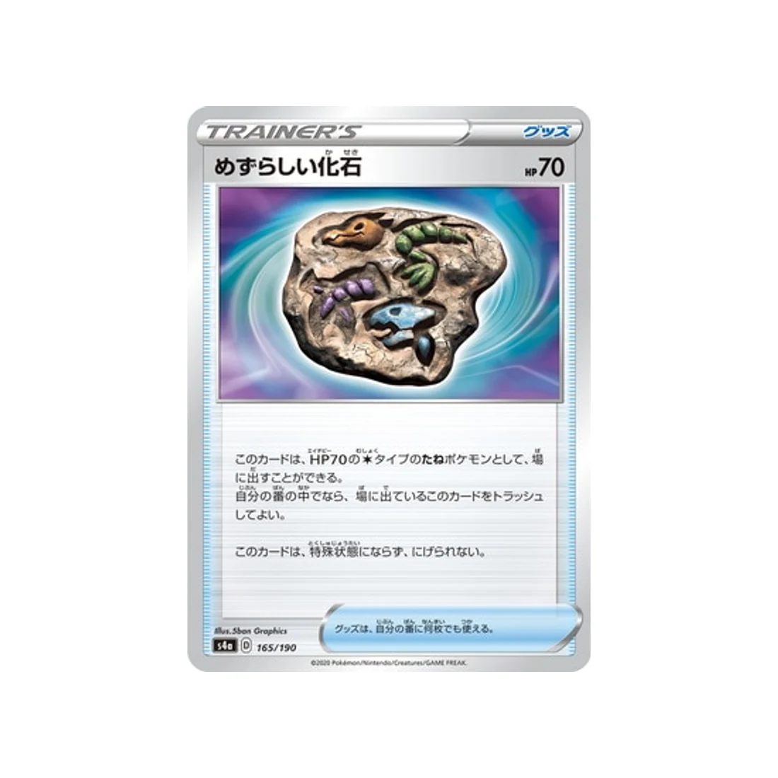 Carte Pokémon Shiny Star V S4A 165/190 : Fossile Rare