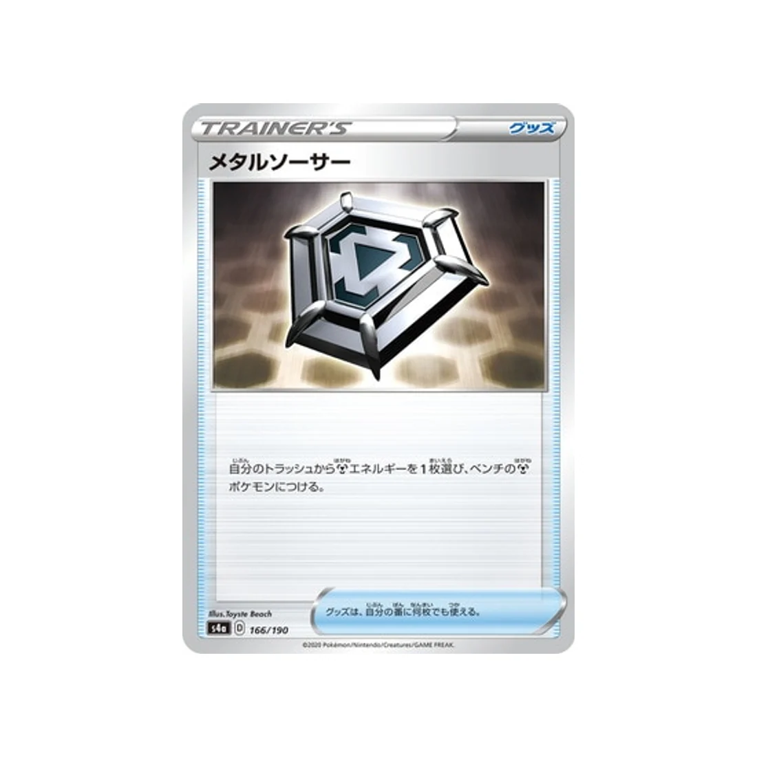 Carte Pokémon Shiny Star V S4A 166/190 : Ecusson Métal