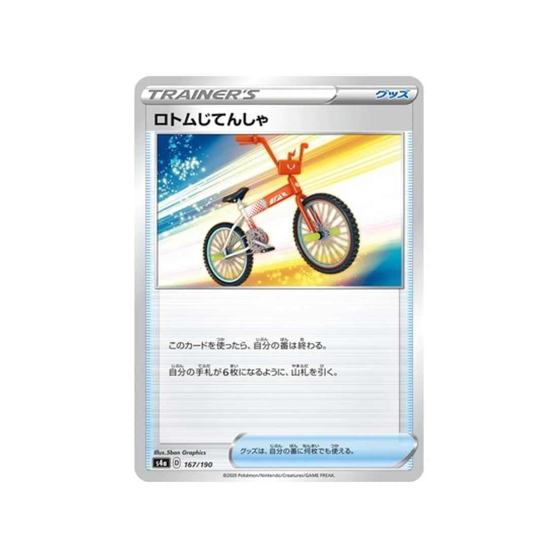 Carte Pokémon Shiny Star V S4A 167/190 : Motocyclette