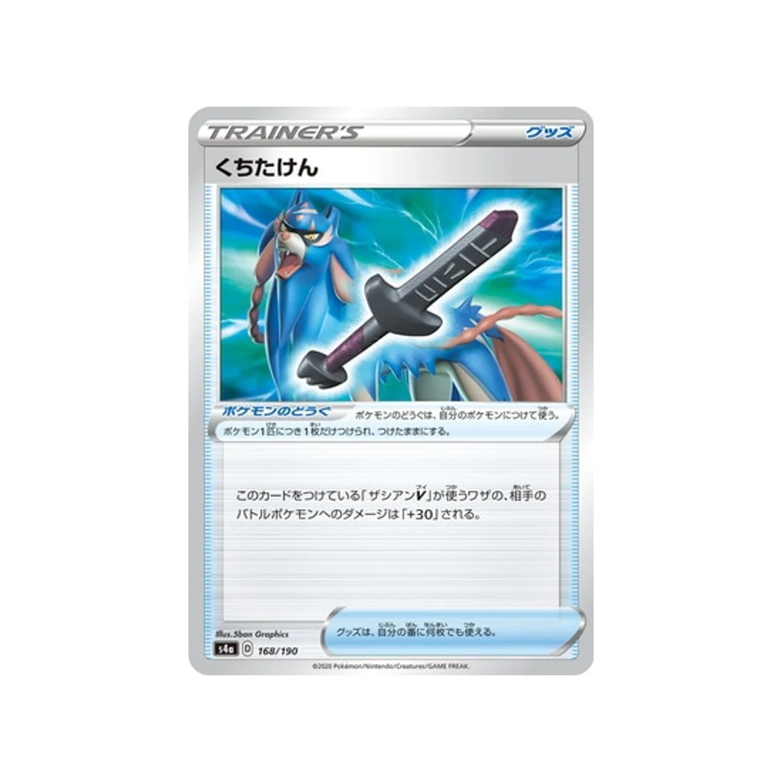 Carte Pokémon Shiny Star V S4A 168/190 : Epée Rouillée