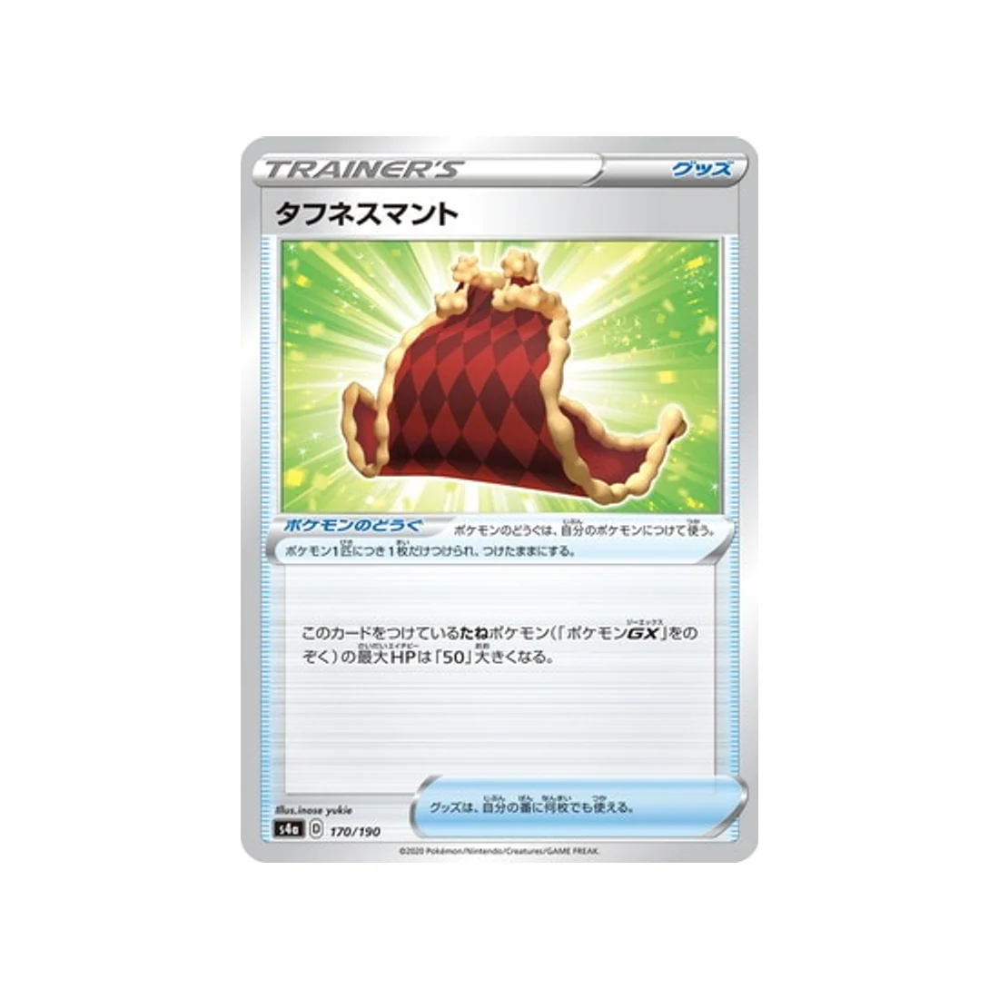 Carte Pokémon Shiny Star V S4A 170/190 : Cape de Résistance