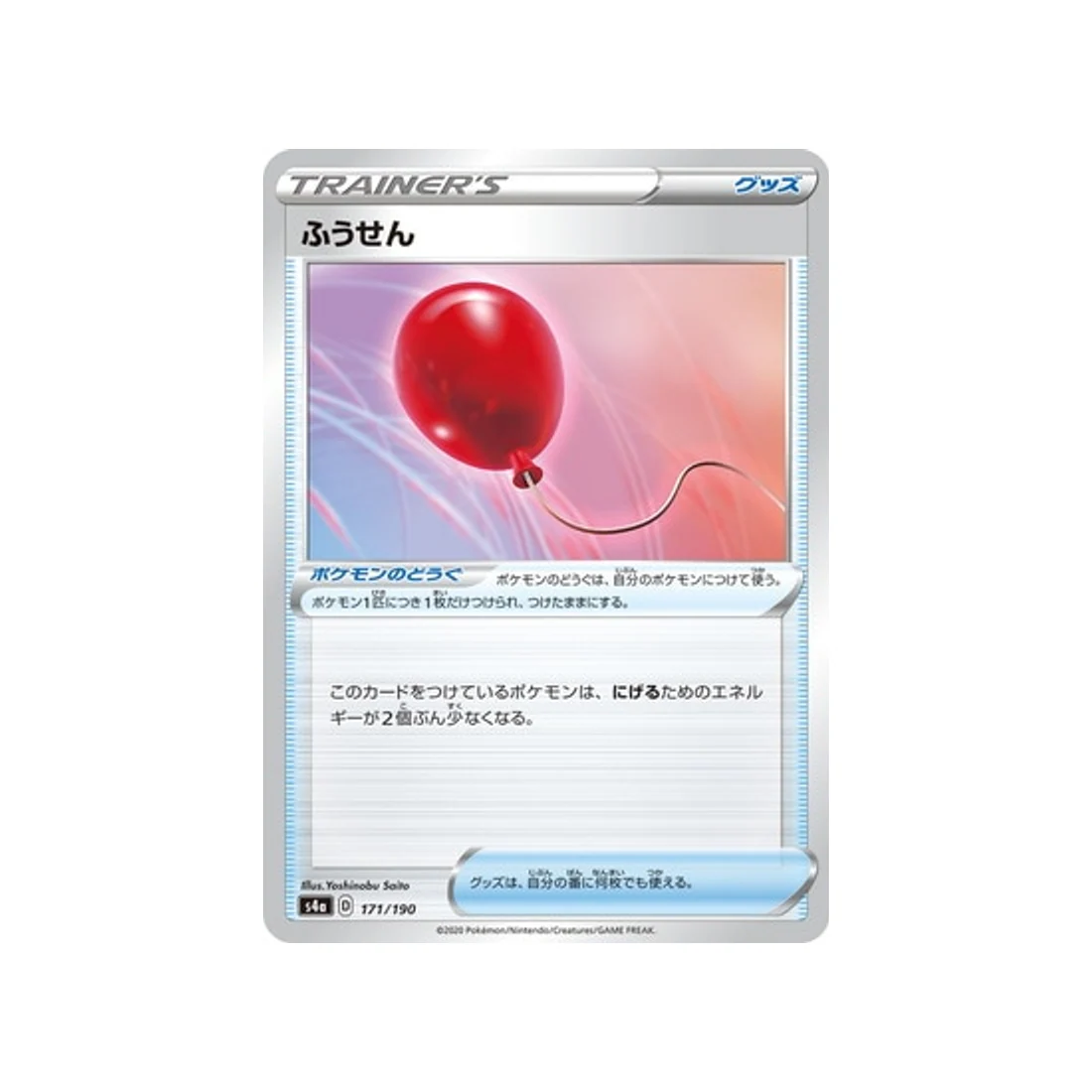 Carte Pokémon Shiny Star V S4A 171/190 : Air Balloon
