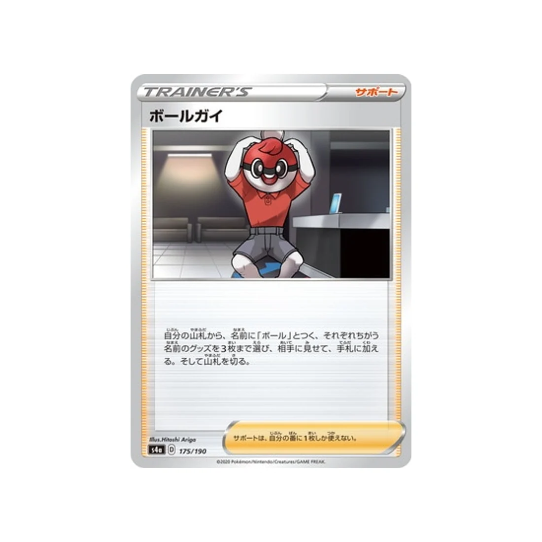 Carte Pokémon Shiny Star V S4A 175/190 : Ball Masqué