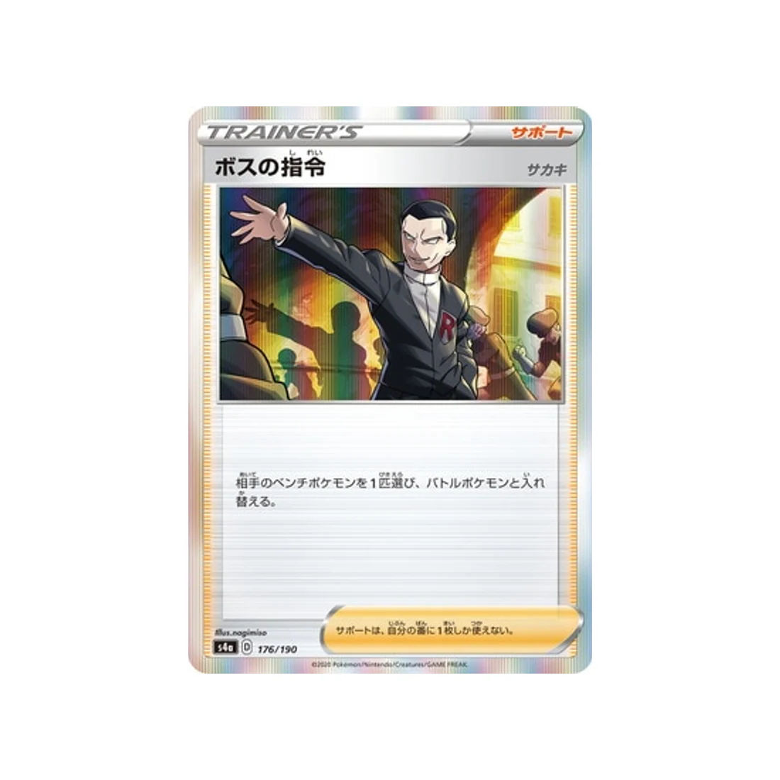 Carte Pokémon Shiny Star V S4A 176/190 : Ordre du Boss