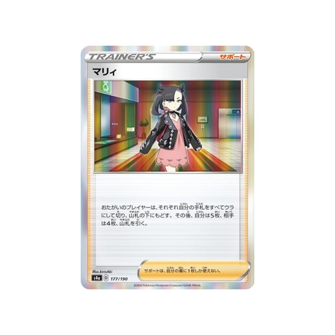 Carte Pokémon Shiny Star V S4A 177/190 : Rosemary