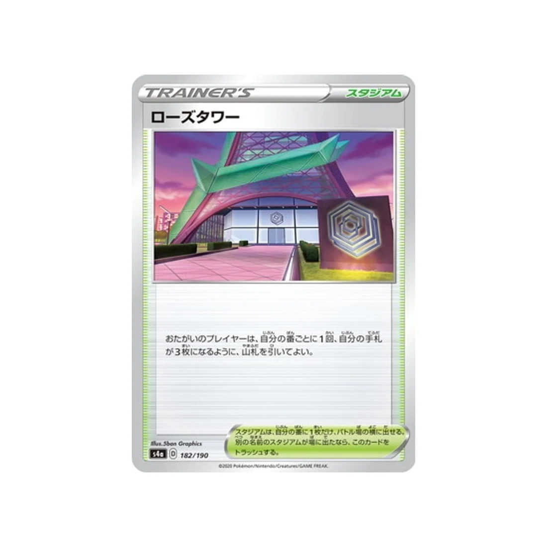 Carte Pokémon Shiny Star V S4A 182/190 : Shehroz Tower