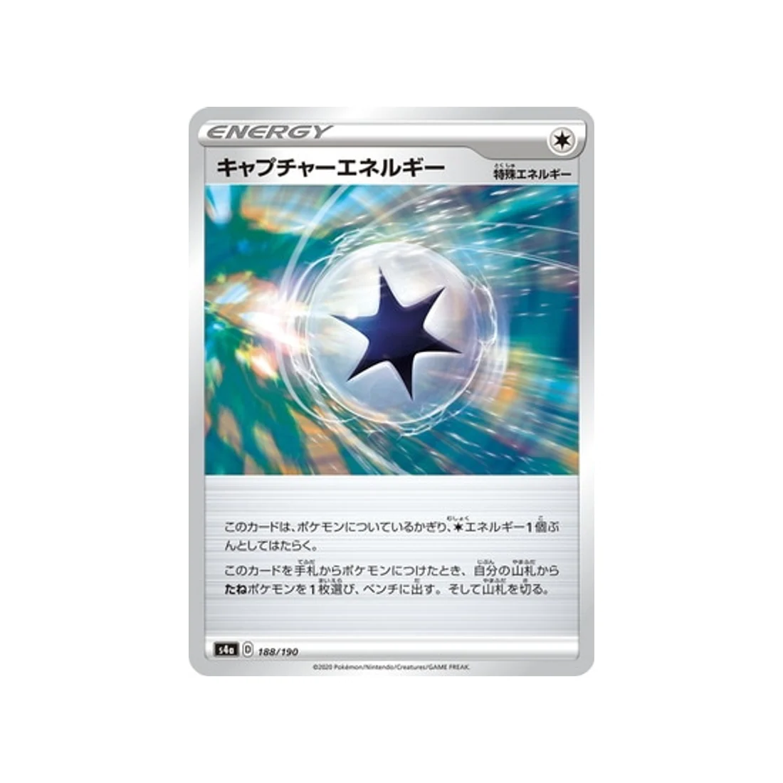 Carte Pokémon Shiny Star V S4A 188/190 : Energie Capture