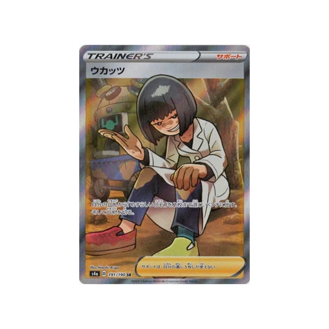 Carte Pokémon Shiny Star V S4A 191/190 : Alba Minçalor