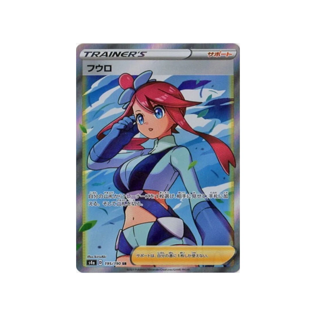 Carte Pokémon Shiny Star V S4A 195/190 : Carolina