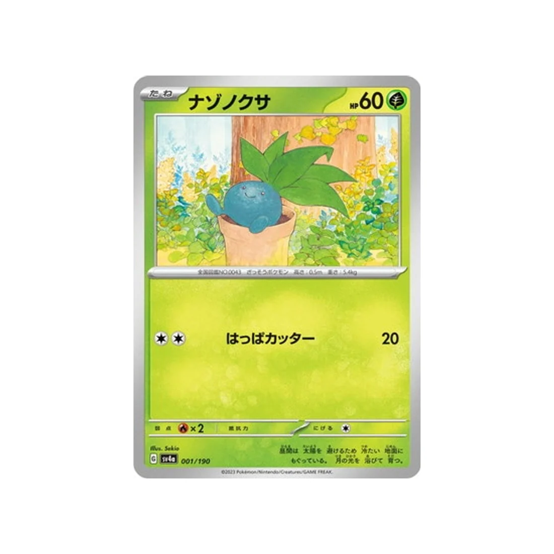 Carte Pokémon Shiny Treasure SV4A 001/190 : Mystherbe
