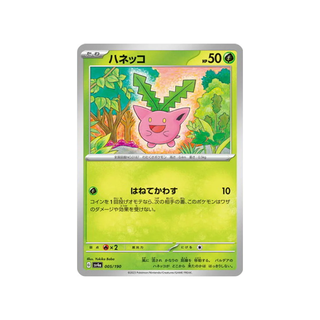 Carte Pokémon Shiny Treasure SV4A 005/190 : Granivol