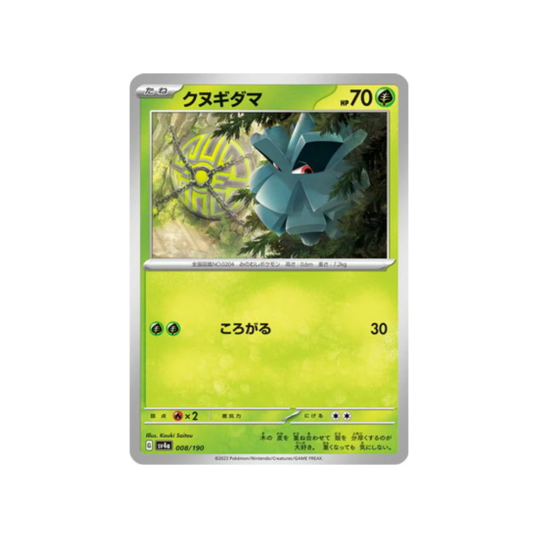 Carte Pokémon Shiny Treasure SV4A 008/190 : Pomdepik