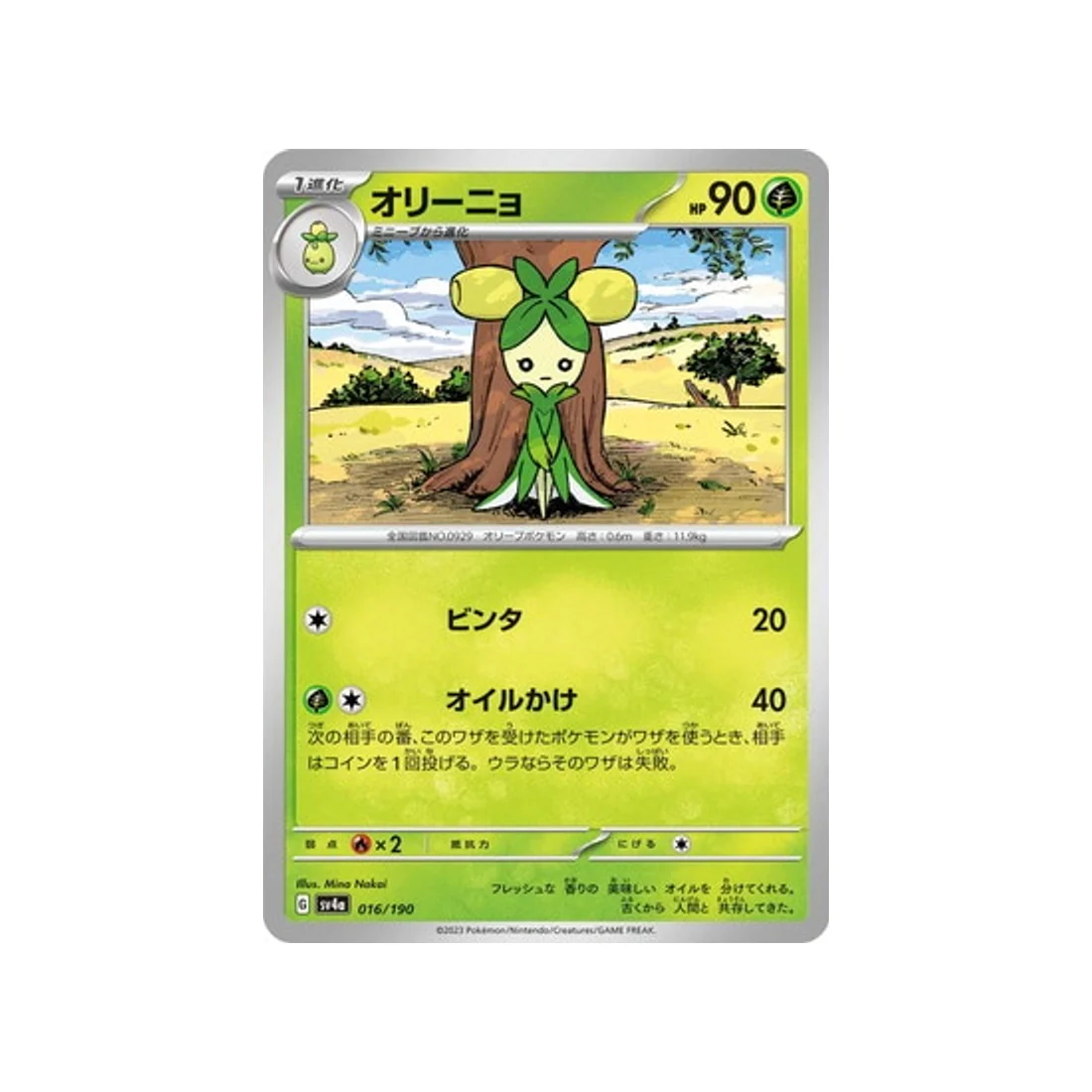 Carte Pokémon Shiny Treasure SV4A 016/190 : Olivado