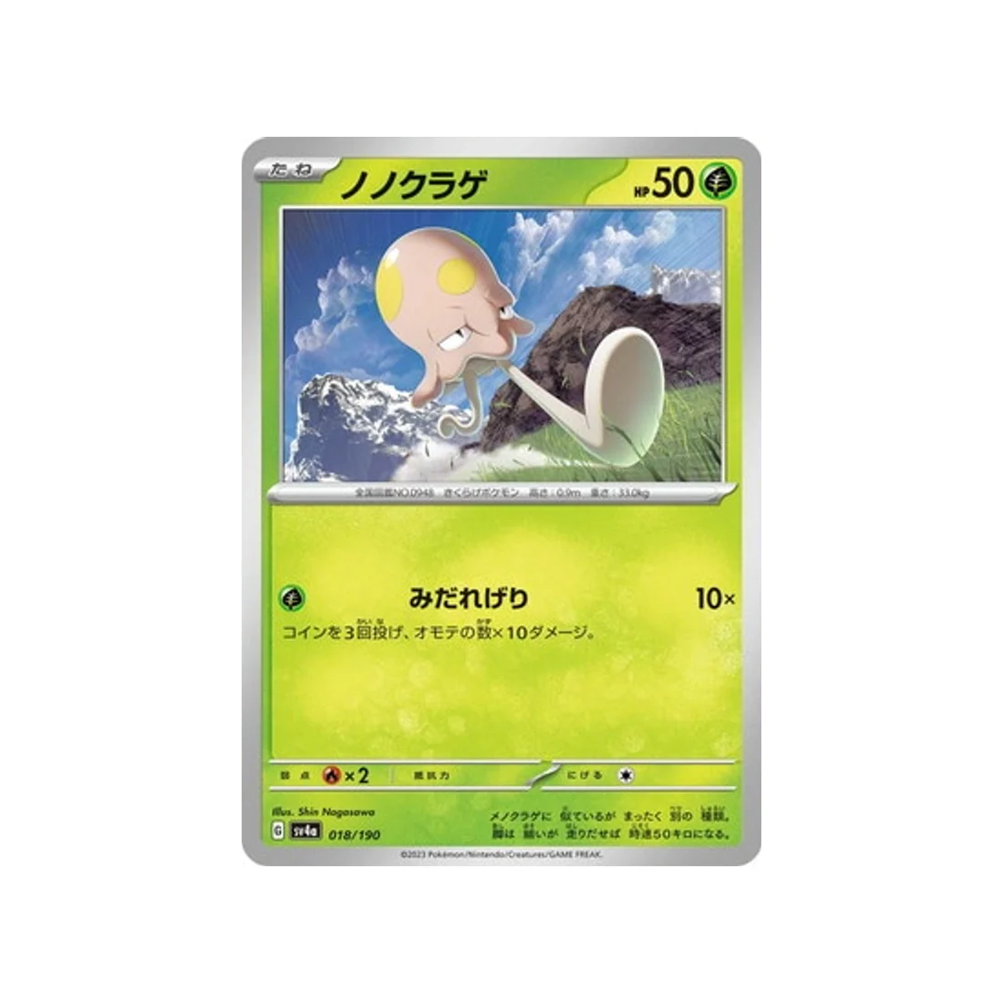 Carte Pokémon Shiny Treasure SV4A 018/190 : Terracool