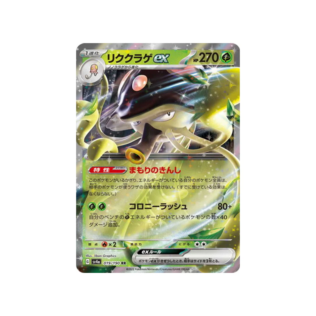 Carte Pokémon Shiny Treasure SV4A 019/190 : Terracruel EX