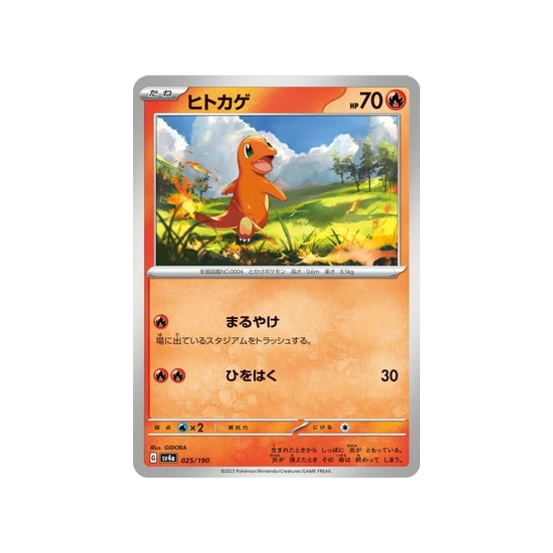 Carte Pokémon Shiny Treasure SV4A 025/190 : Salamèche