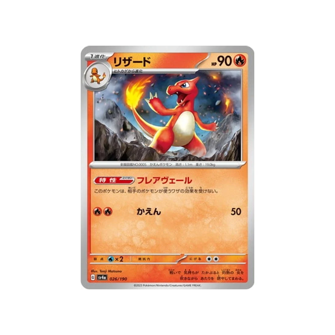 Carte Pokémon Shiny Treasure SV4A 026/190 : Reptincel
