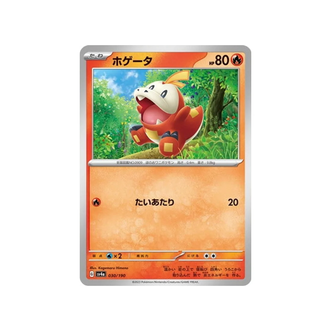 Carte Pokémon Shiny Treasure SV4A 030/190 : Chochodile