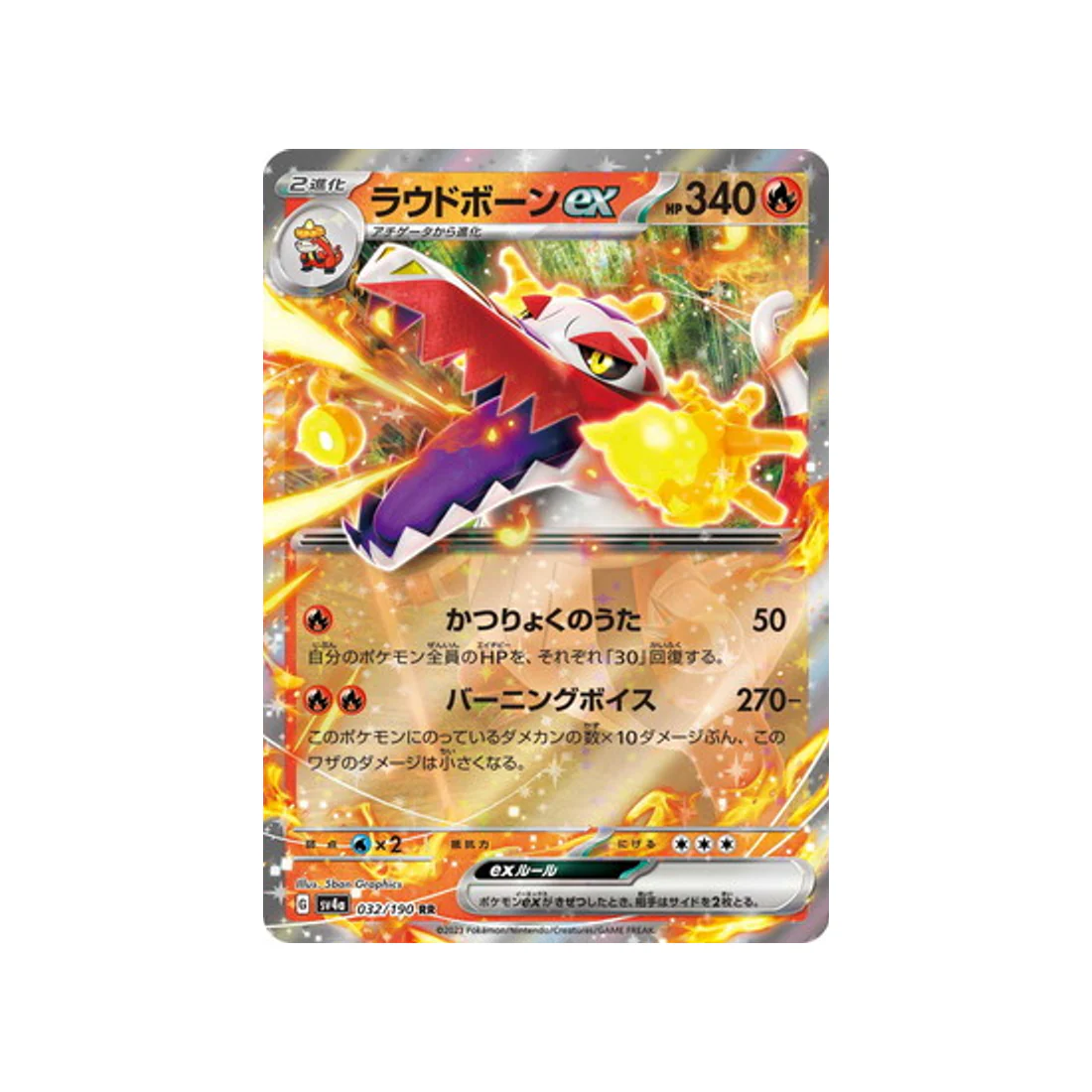 Carte Pokémon Shiny Treasure SV4A 032/190 : Flâmigator EX
