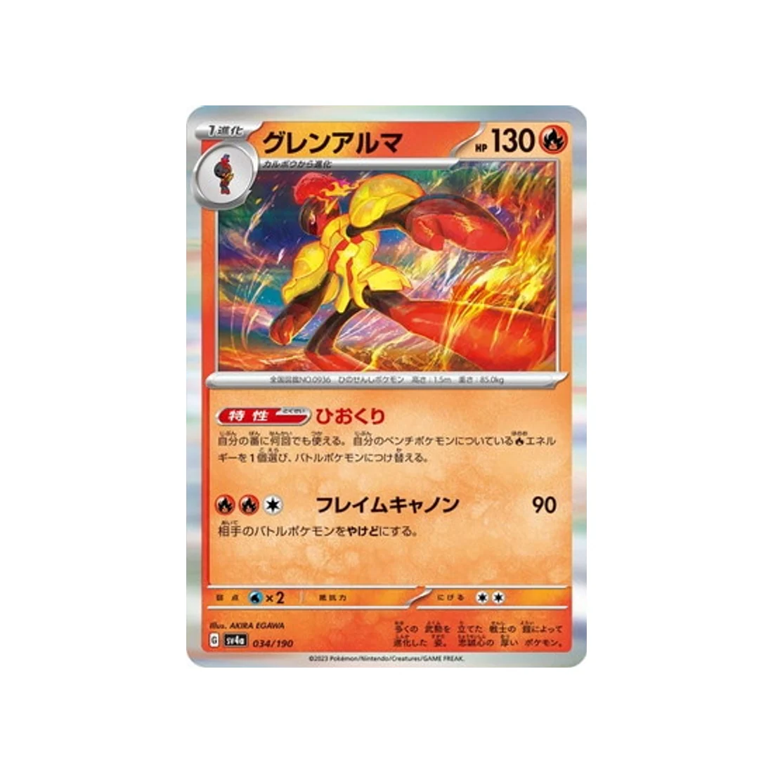 Carte Pokémon Shiny Treasure SV4A 034/190 : Carmadura